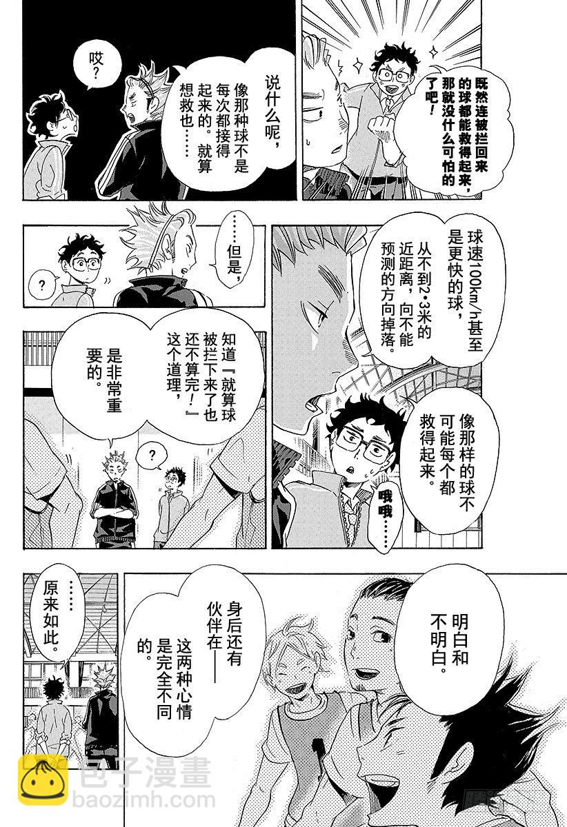 🍝排球少年！！ 第21话 传给王牌的一球 第18页