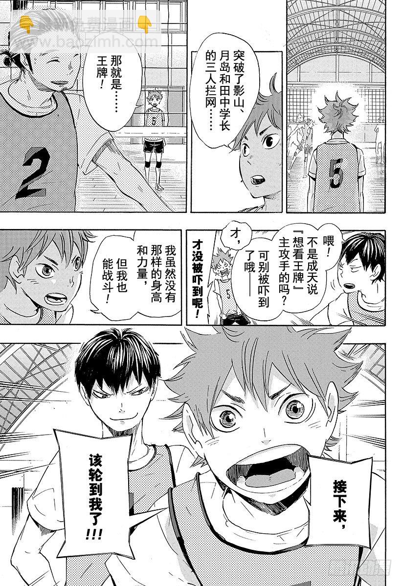 🍝排球少年！！ 第21话 传给王牌的一球 第19页
