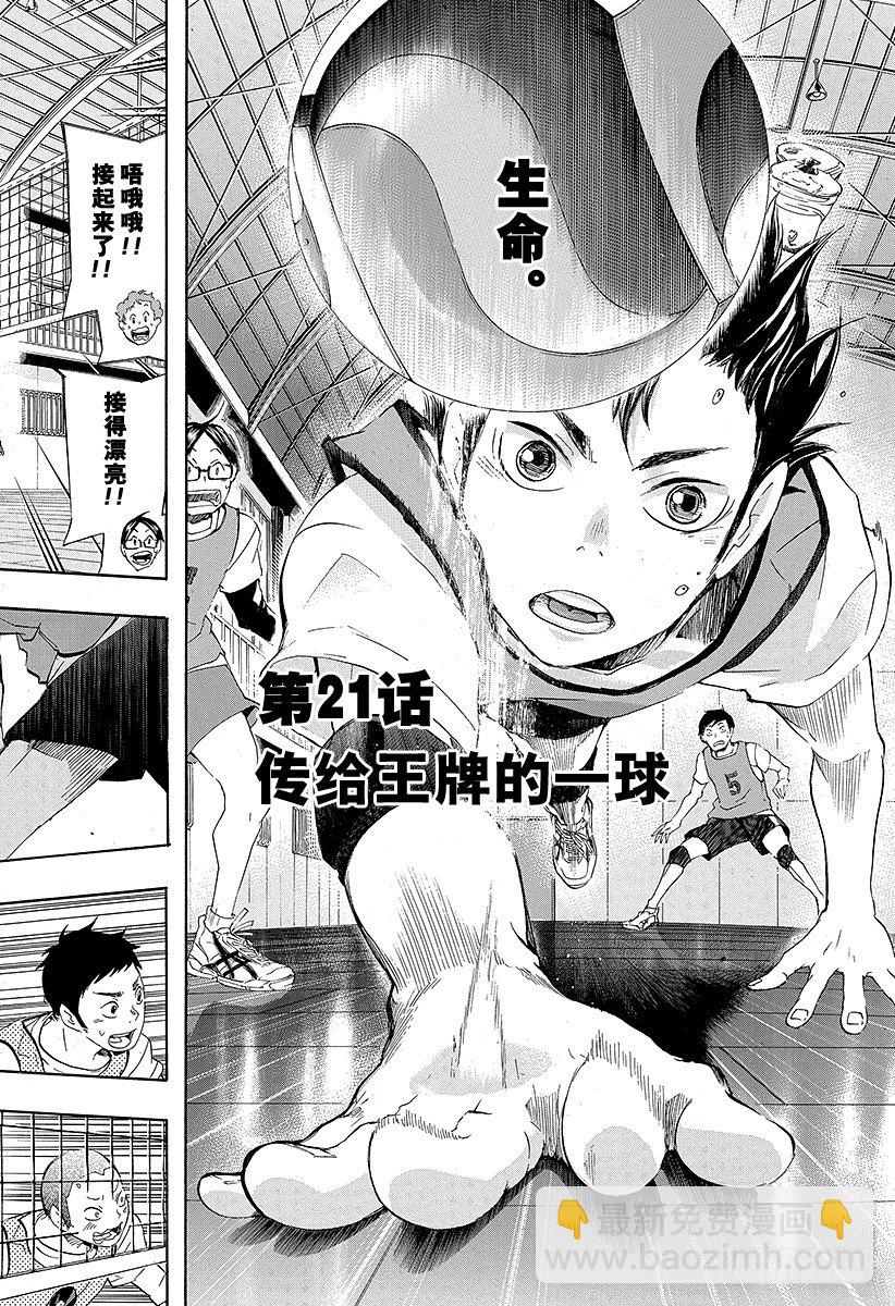 🍝排球少年！！ 第21话 传给王牌的一球 第2页