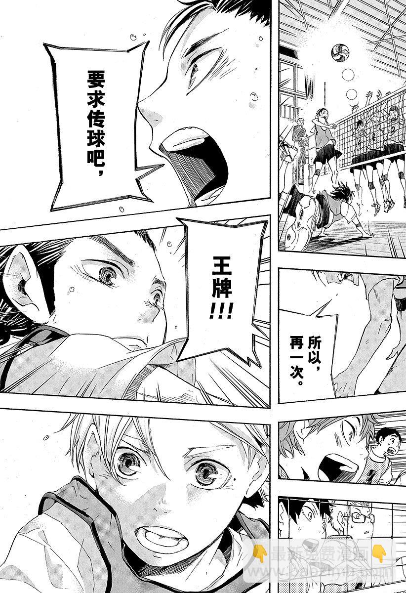 🍝排球少年！！ 第21话 传给王牌的一球 第3页