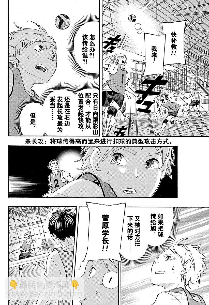 🍝排球少年！！ 第21话 传给王牌的一球 第4页