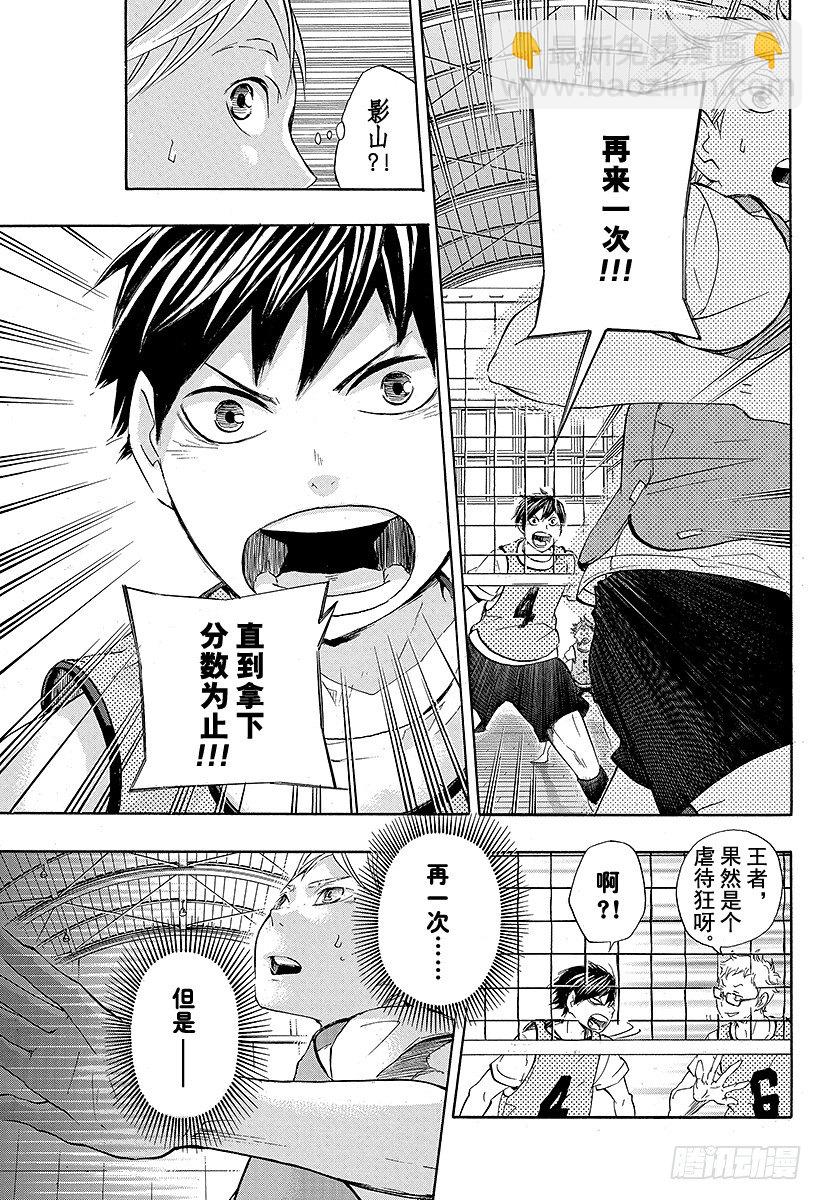 🍝排球少年！！ 第21话 传给王牌的一球 第5页