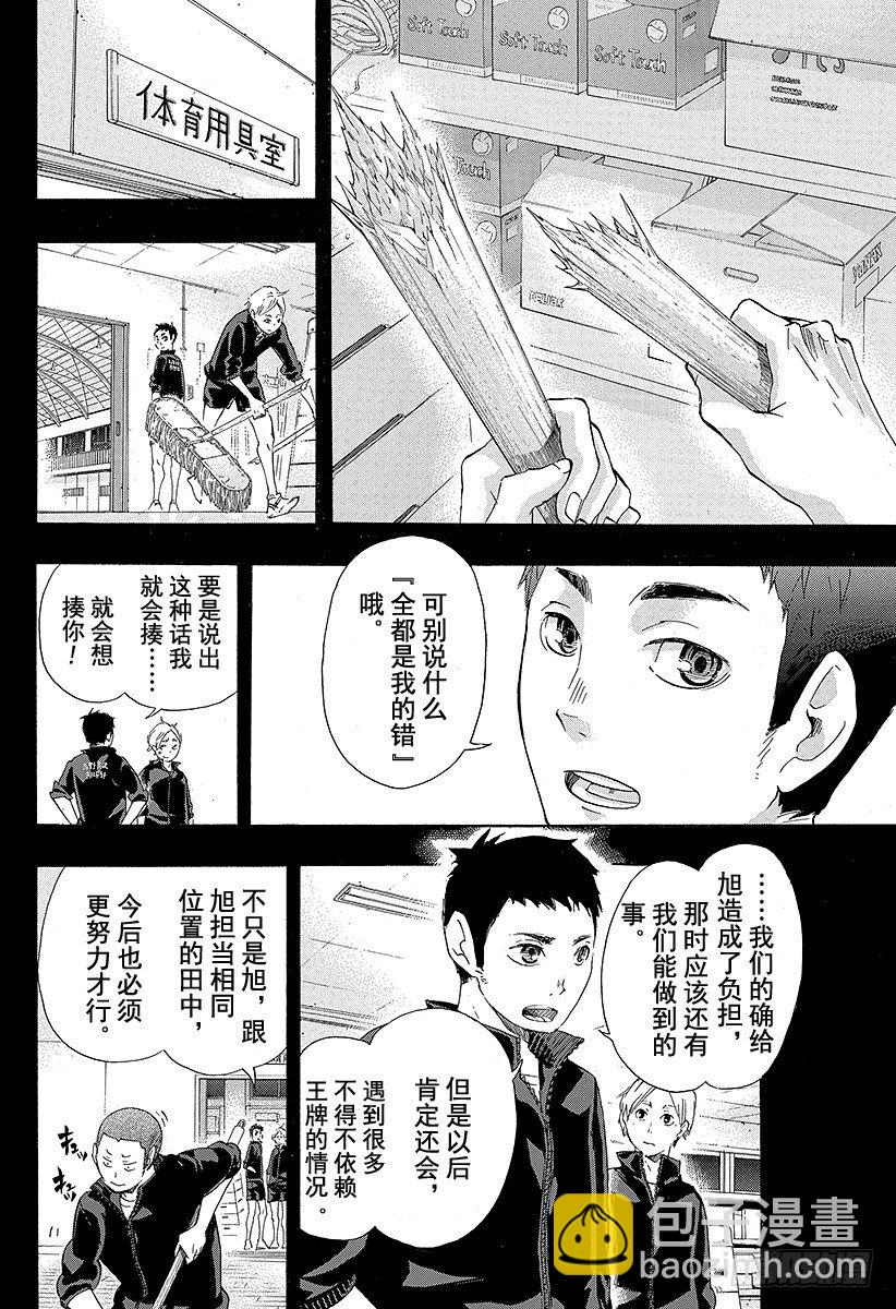 🍝排球少年！！ 第21话 传给王牌的一球 第6页