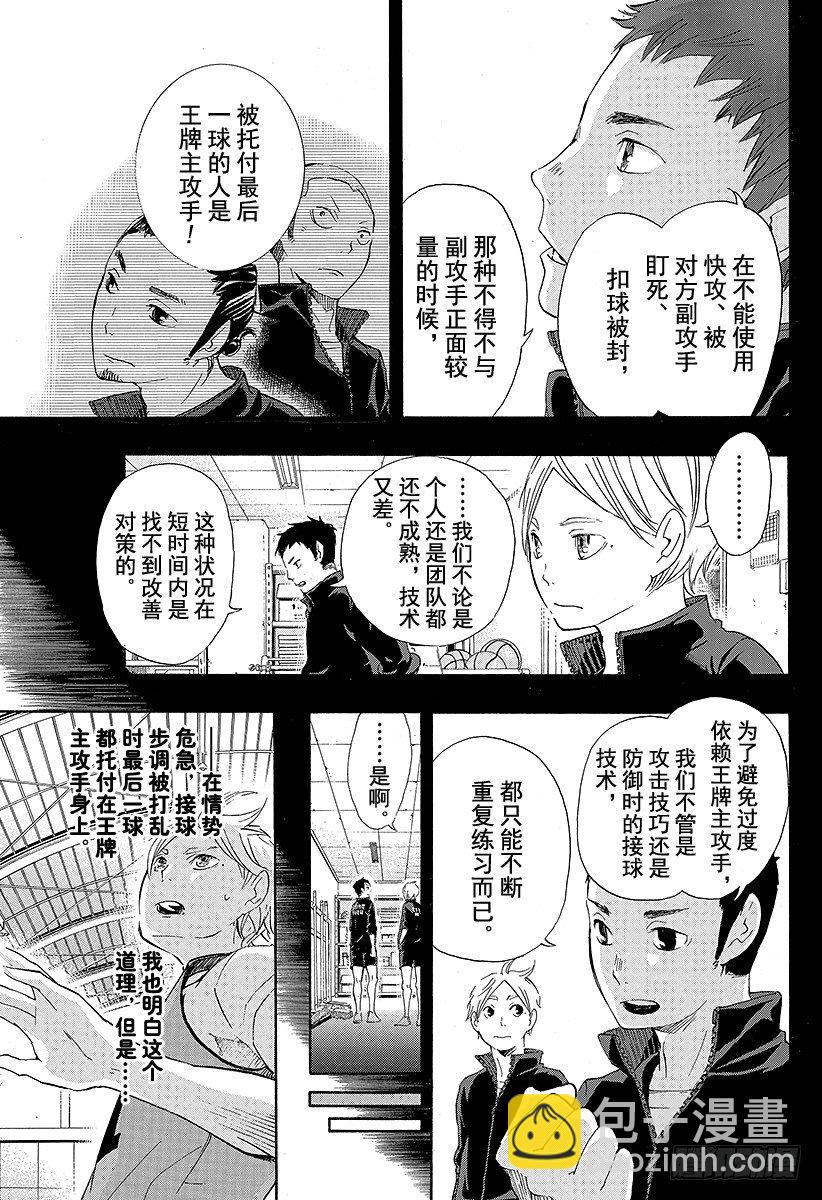 🍝排球少年！！ 第21话 传给王牌的一球 第7页