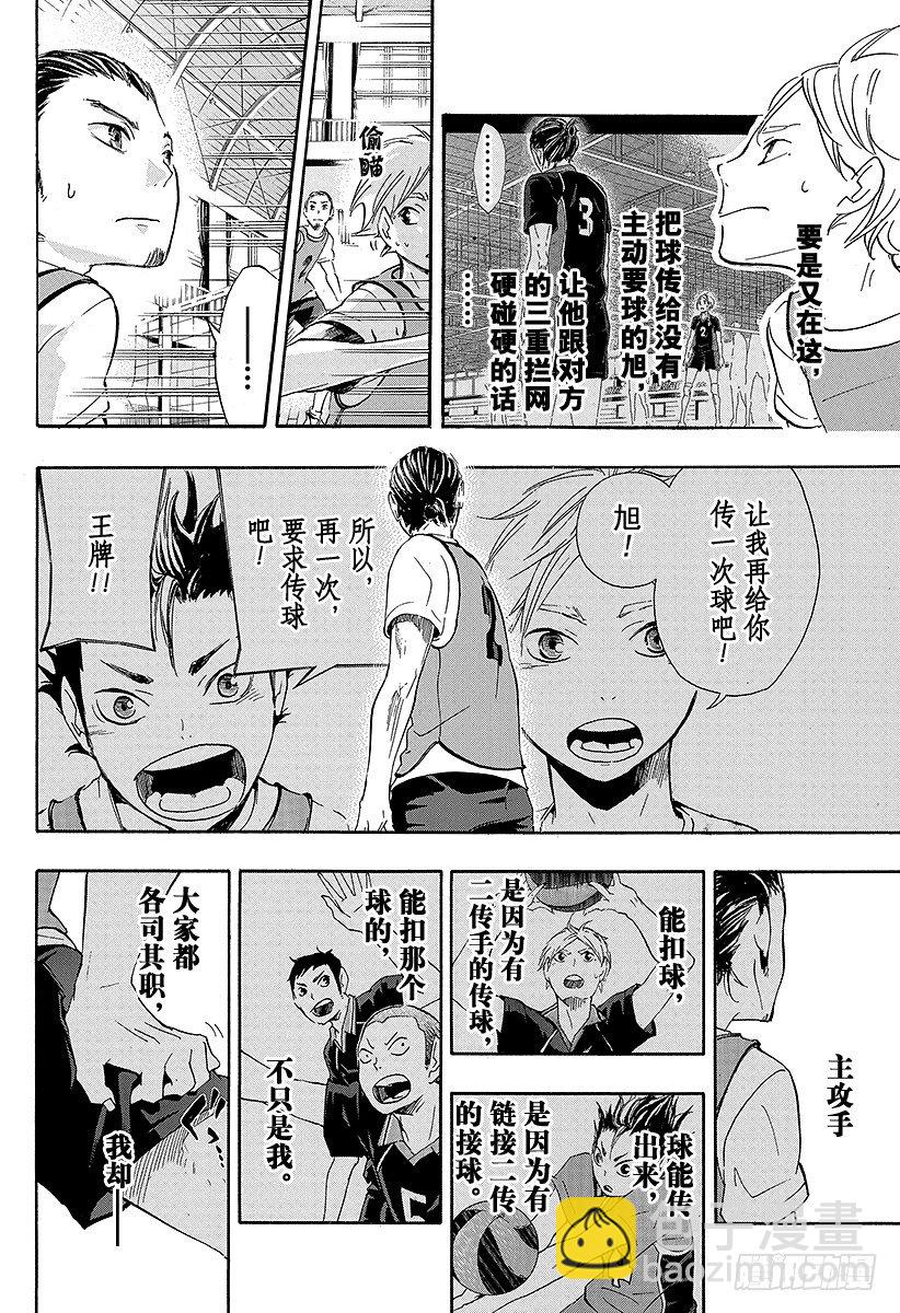 🍝排球少年！！ 第21话 传给王牌的一球 第8页