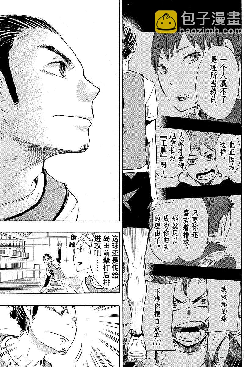 🍝排球少年！！ 第21话 传给王牌的一球 第9页