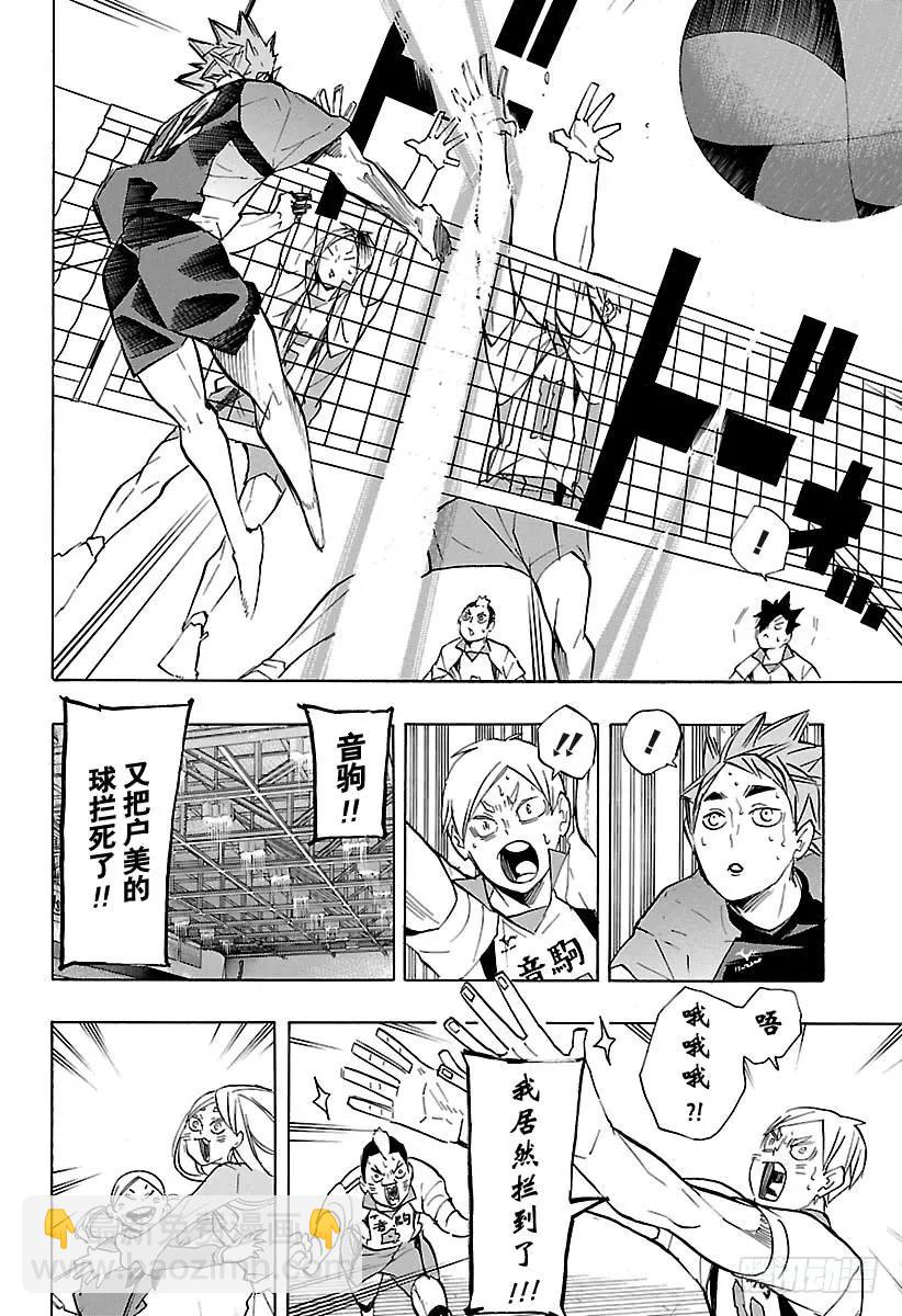 🍝排球少年！！ 第201话 即兴表演 第12页