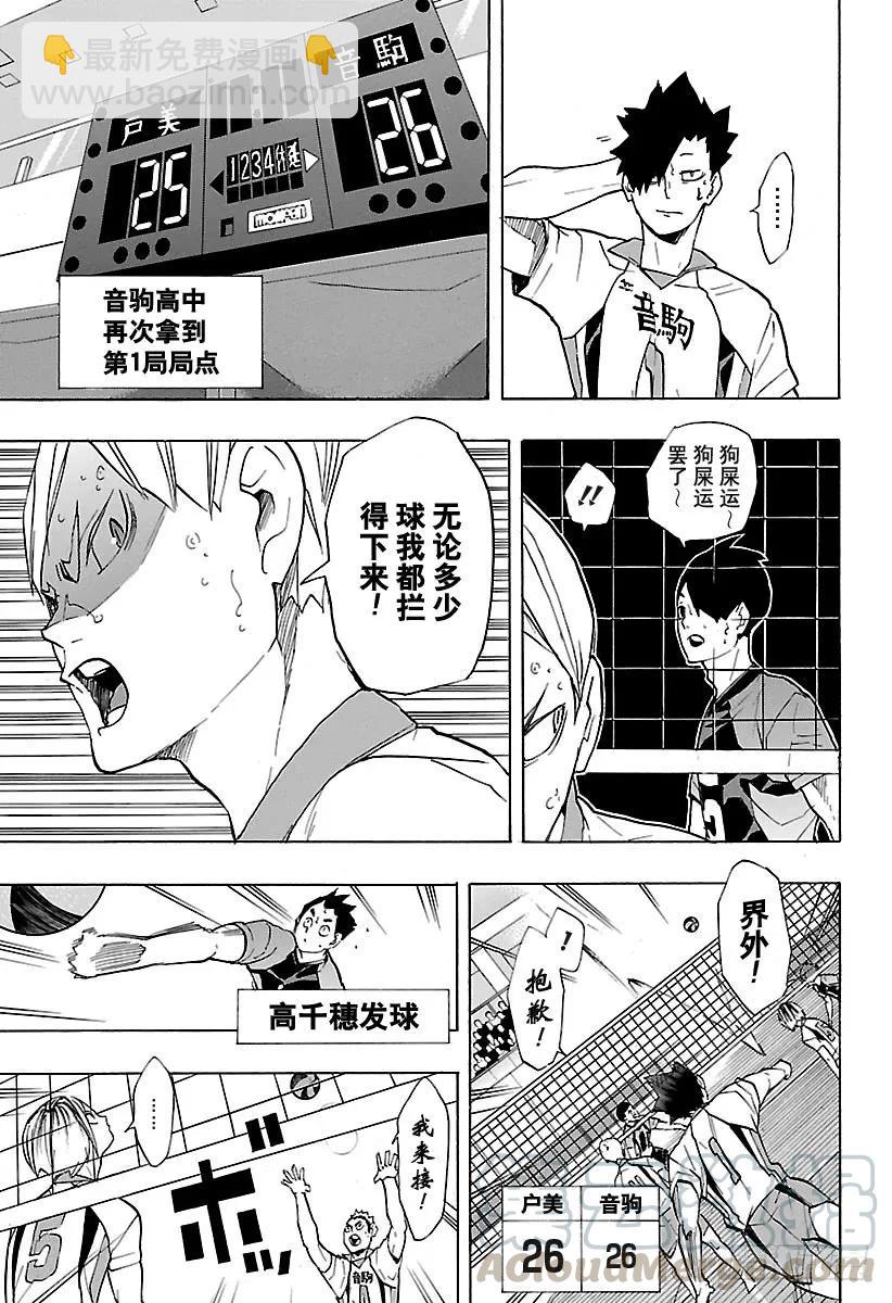 🍝排球少年！！ 第201话 即兴表演 第13页