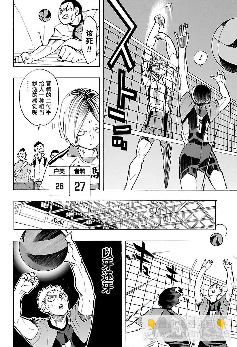 🍝排球少年！！ 第201话 即兴表演 第14页