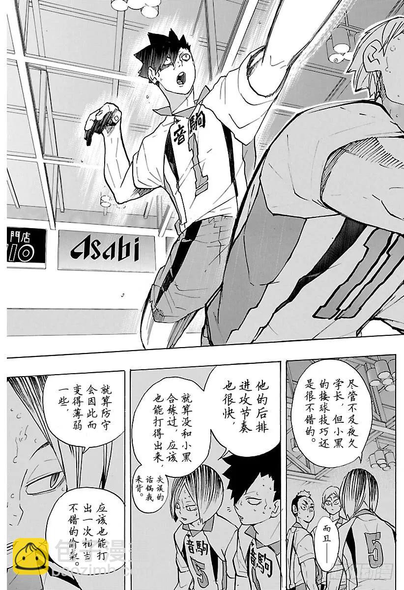 🍝排球少年！！ 第201话 即兴表演 第17页