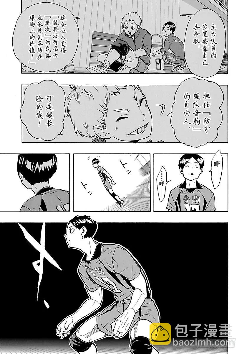 🍝排球少年！！ 第201话 即兴表演 第3页