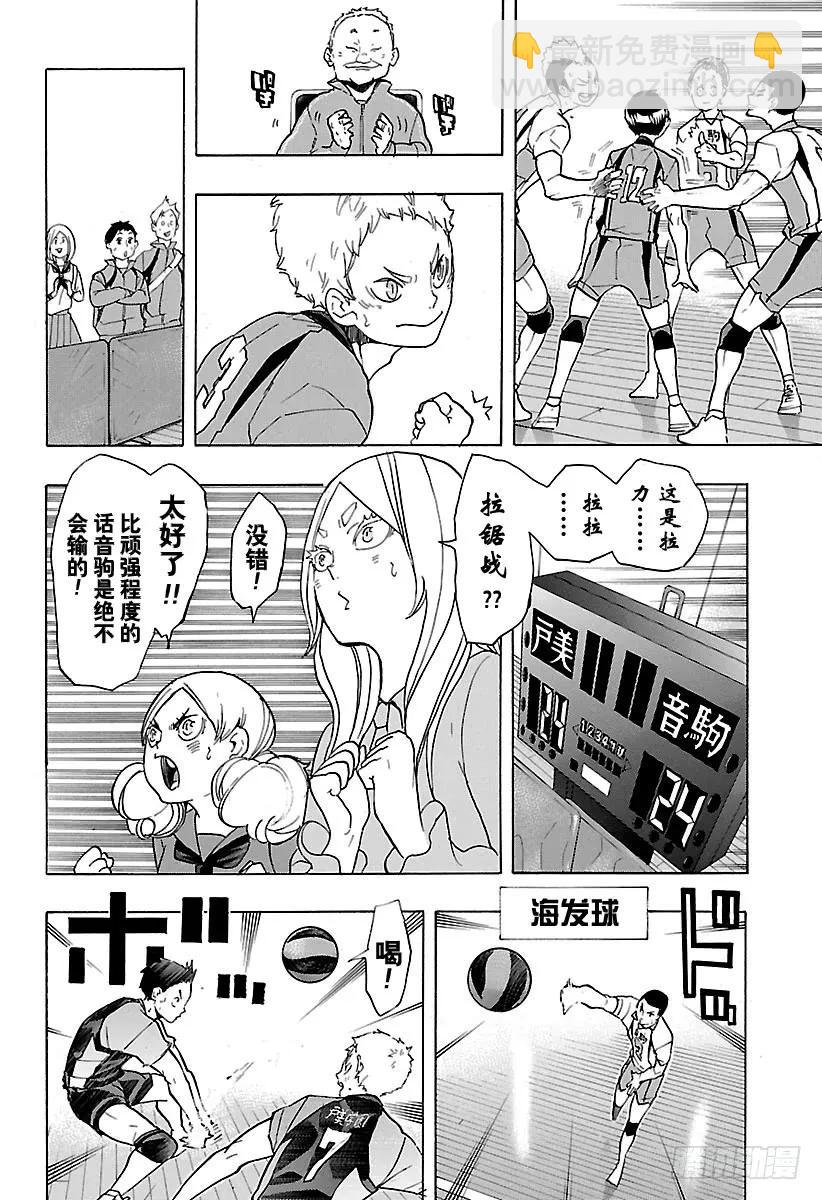 🍝排球少年！！ 第201话 即兴表演 第6页