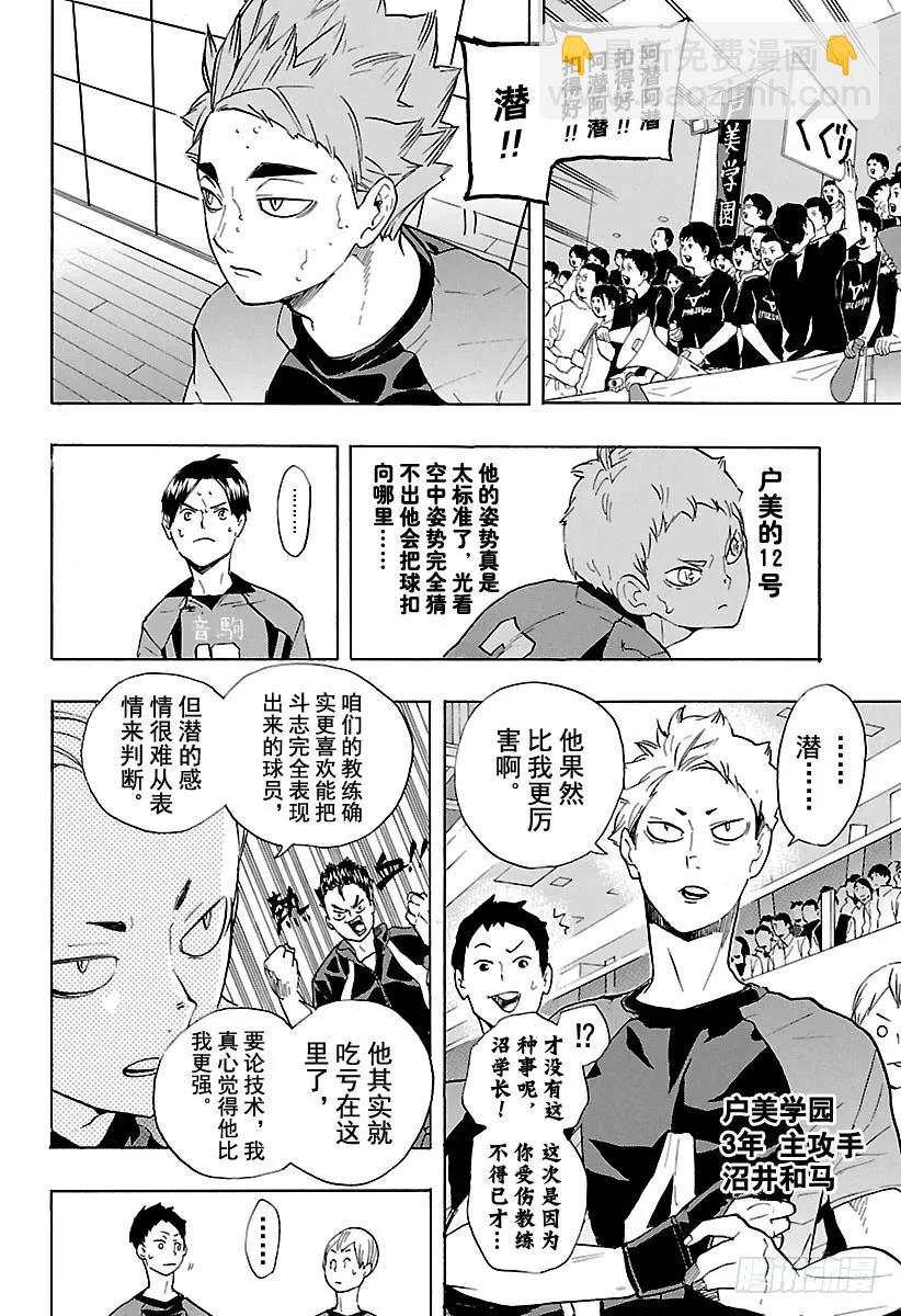 🍝排球少年！！ 第201话 即兴表演 第8页