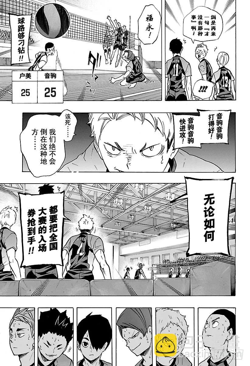 🍝排球少年！！ 第201话 即兴表演 第9页