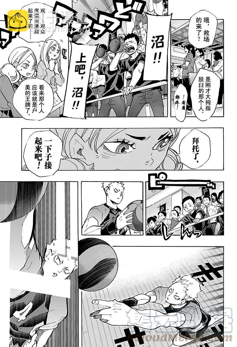 🍝排球少年！！ 第203话 唤来疾风 第10页