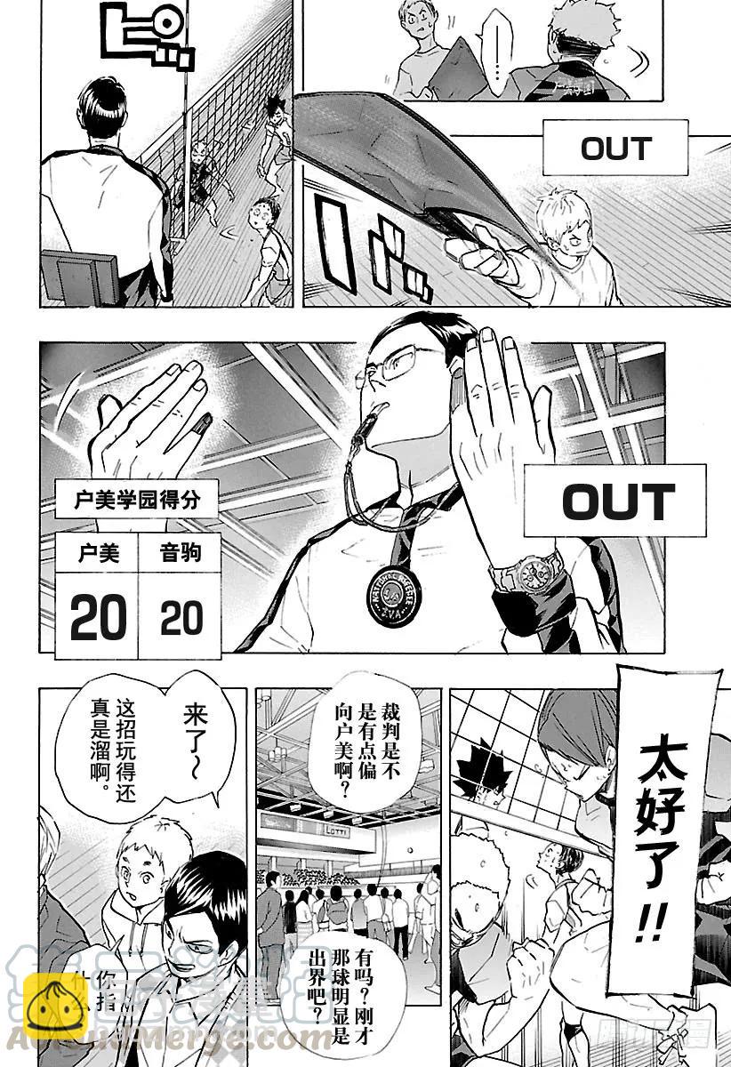 🍝排球少年！！ 第203话 唤来疾风 第13页