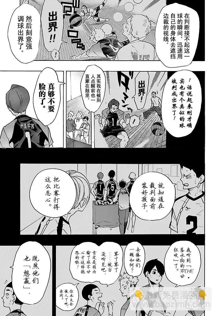 🍝排球少年！！ 第203话 唤来疾风 第14页