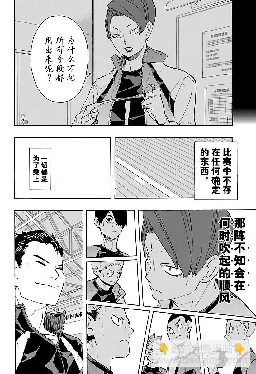 🍝排球少年！！ 第203话 唤来疾风 第15页