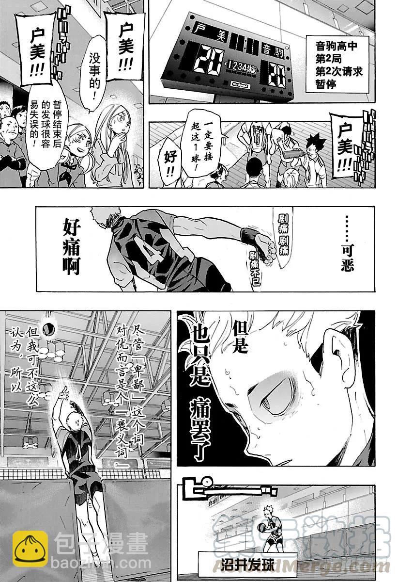 🍝排球少年！！ 第203话 唤来疾风 第16页