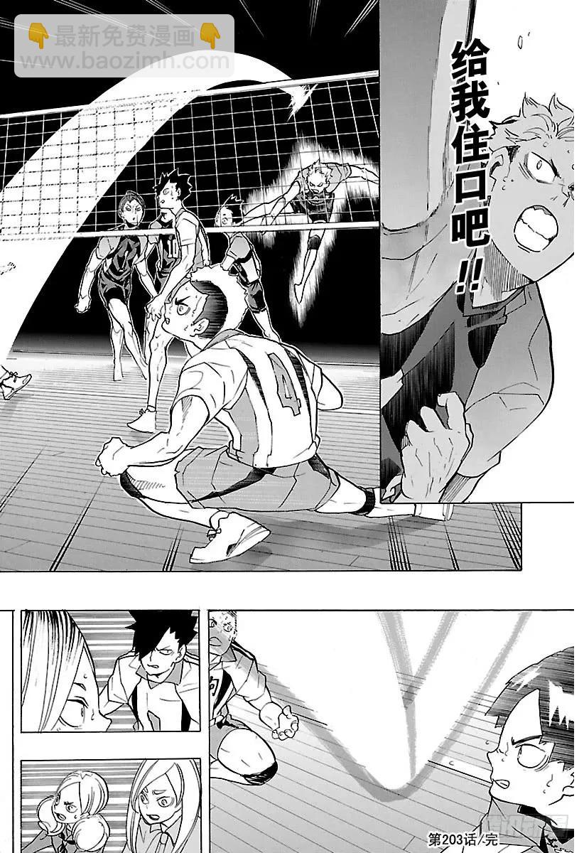 🍝排球少年！！ 第203话 唤来疾风 第17页