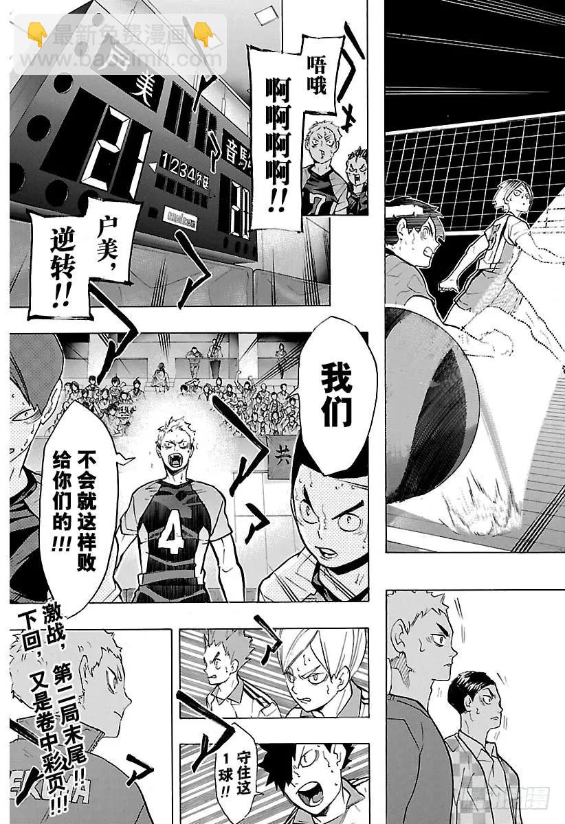 🍝排球少年！！ 第203话 唤来疾风 第18页