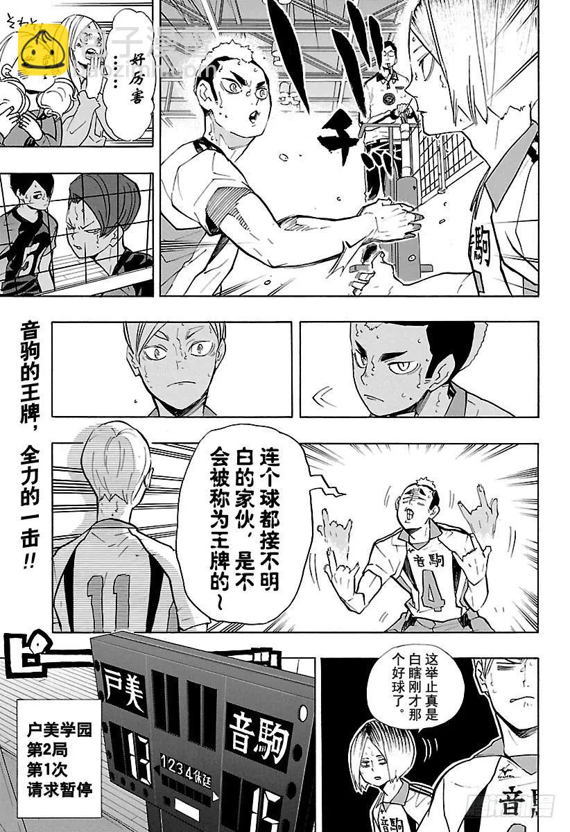 🍝排球少年！！ 第203话 唤来疾风 第2页