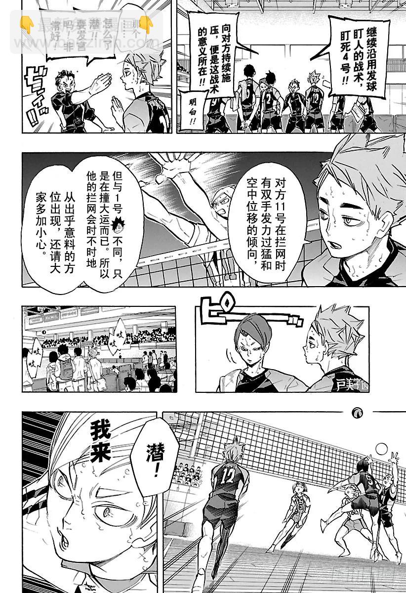 🍝排球少年！！ 第203话 唤来疾风 第3页
