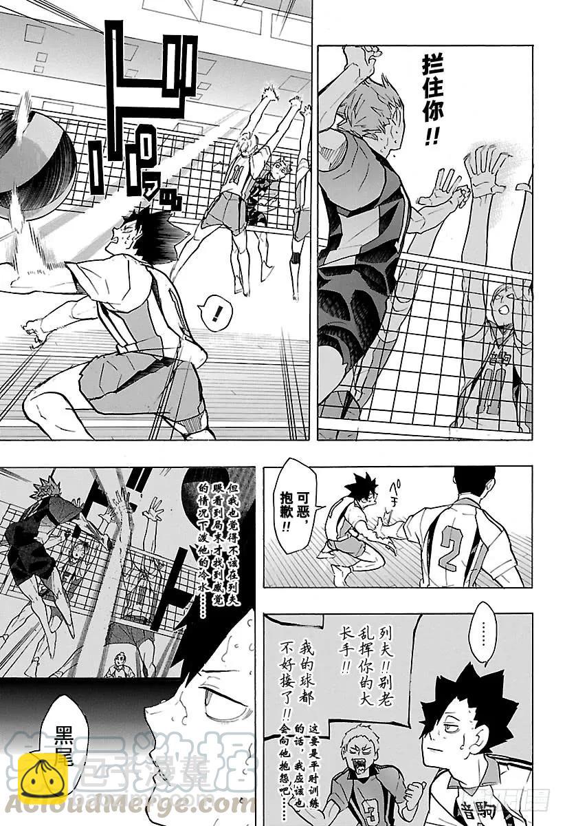 🍝排球少年！！ 第203话 唤来疾风 第4页