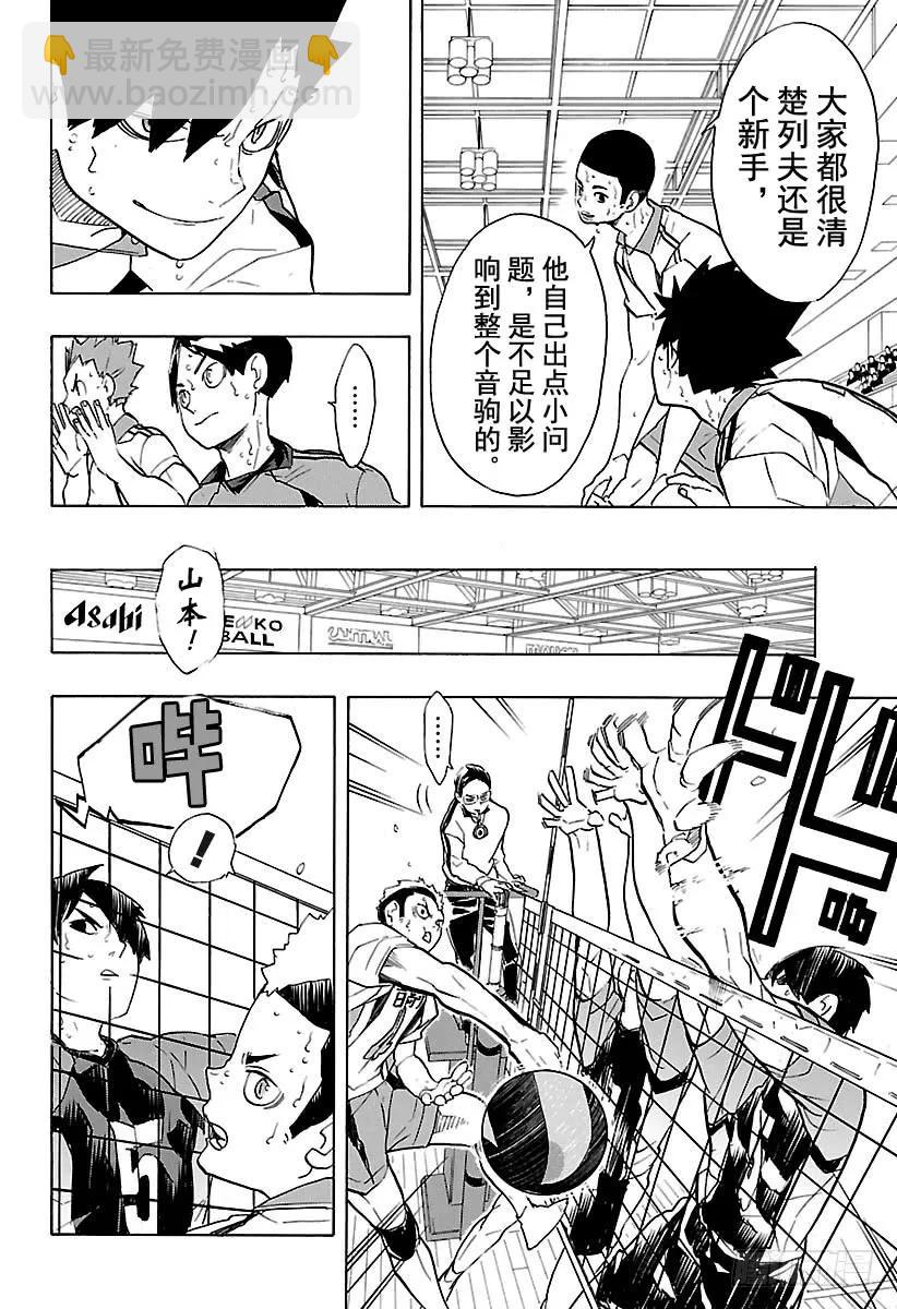 🍝排球少年！！ 第203话 唤来疾风 第5页