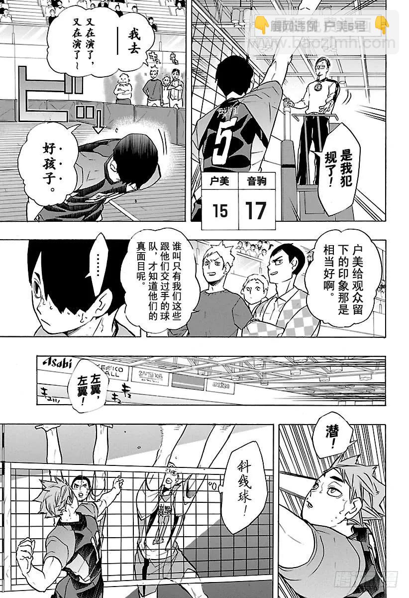 🍝排球少年！！ 第203话 唤来疾风 第6页