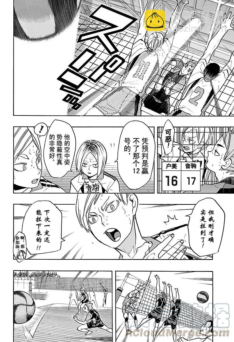 🍝排球少年！！ 第203话 唤来疾风 第7页