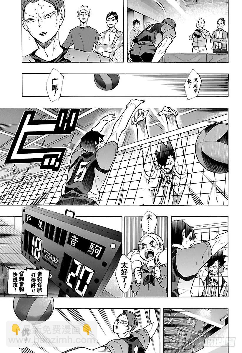 🍝排球少年！！ 第203话 唤来疾风 第8页