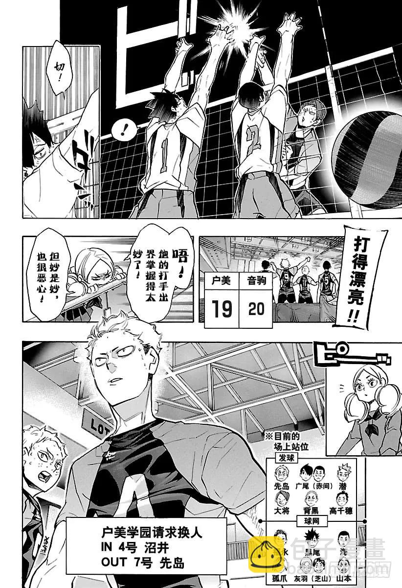 🍝排球少年！！ 第203话 唤来疾风 第9页