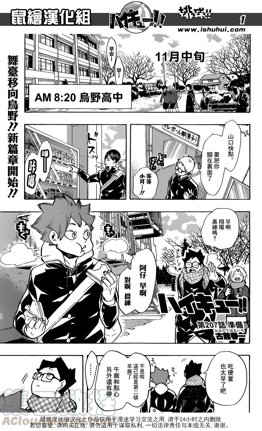 🍝排球少年！！ 第207话 准备 第1页