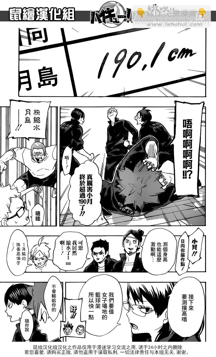 🍝排球少年！！ 第207话 准备 第11页