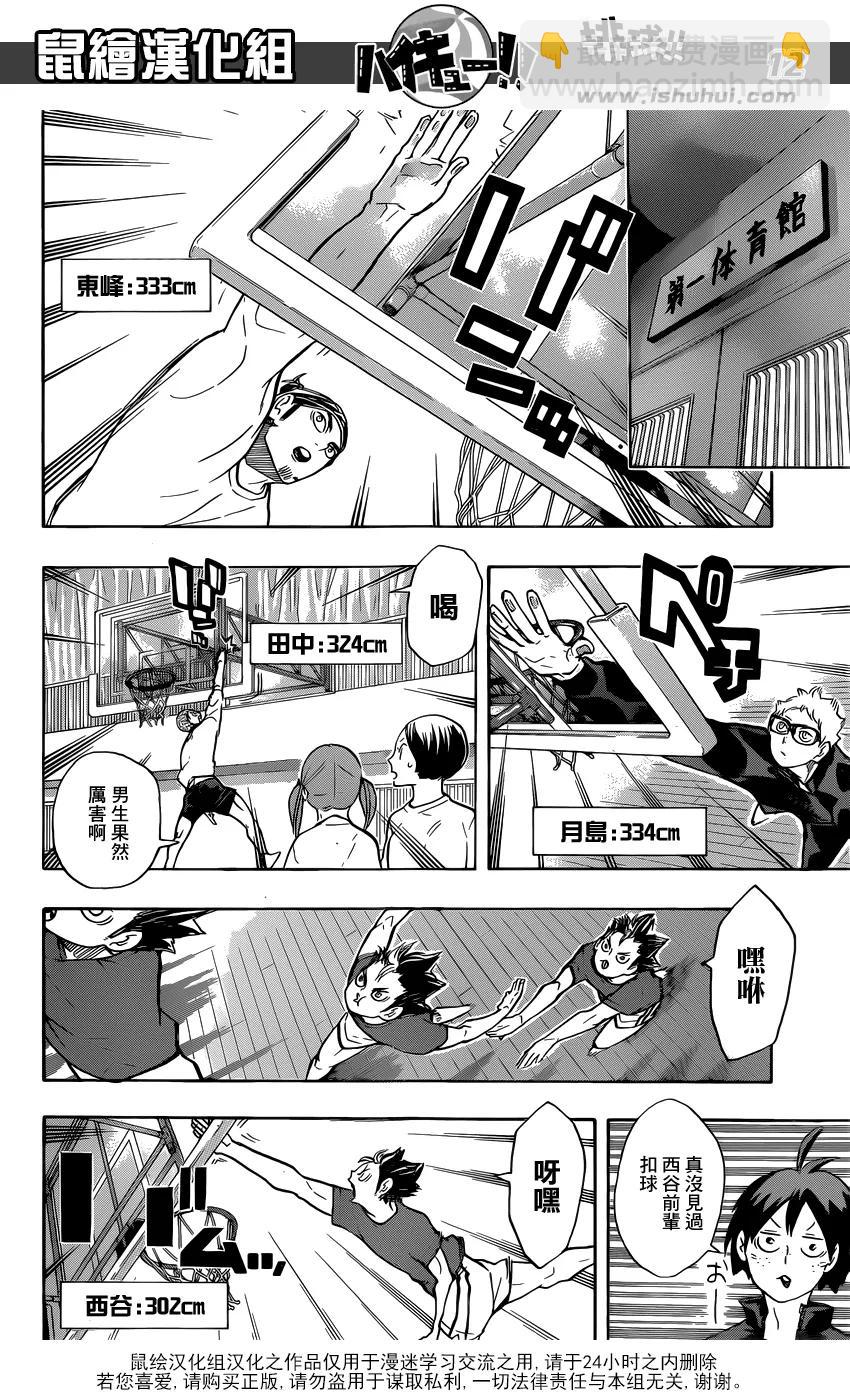 🍝排球少年！！ 第207话 准备 第12页