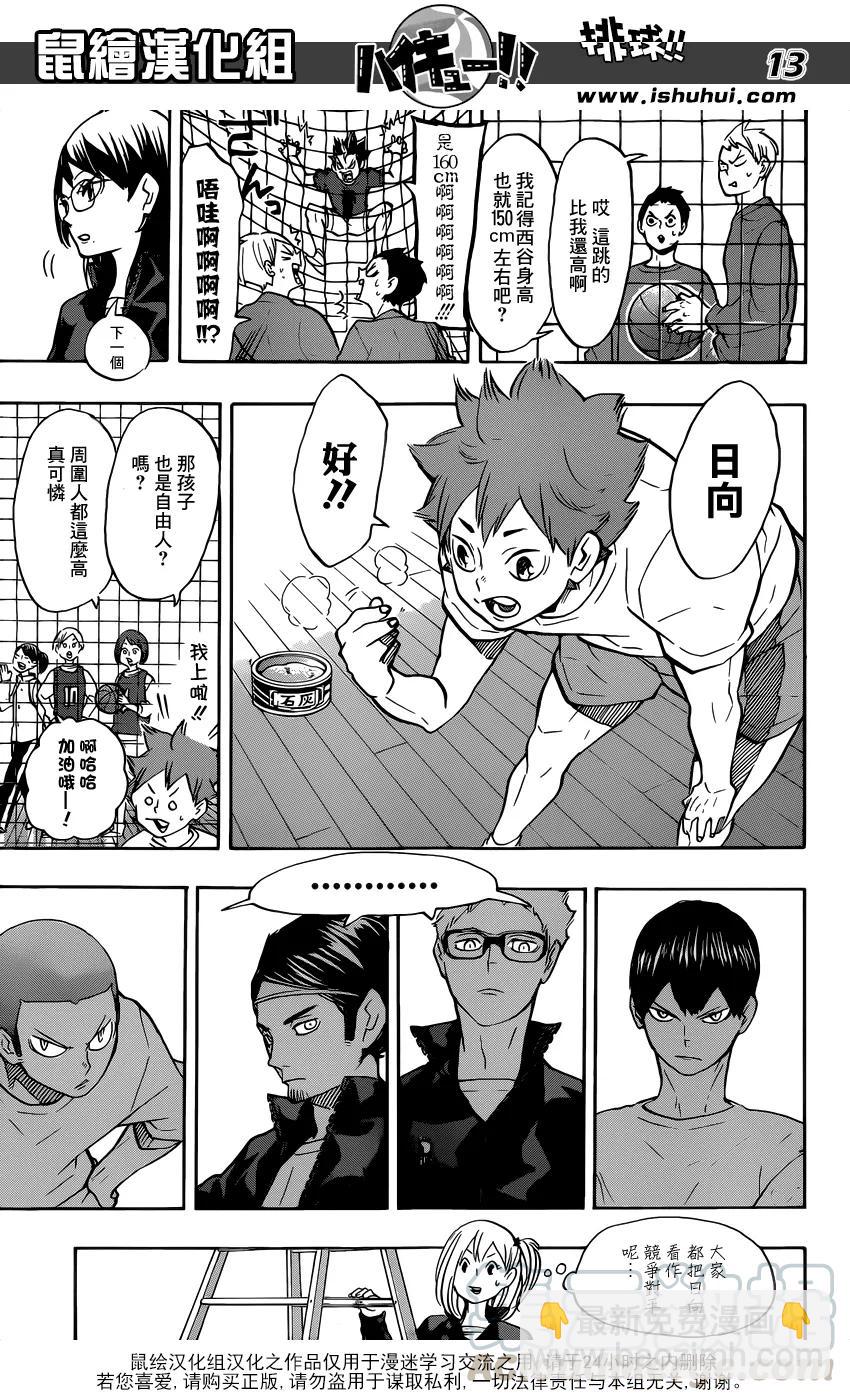 🍝排球少年！！ 第207话 准备 第13页