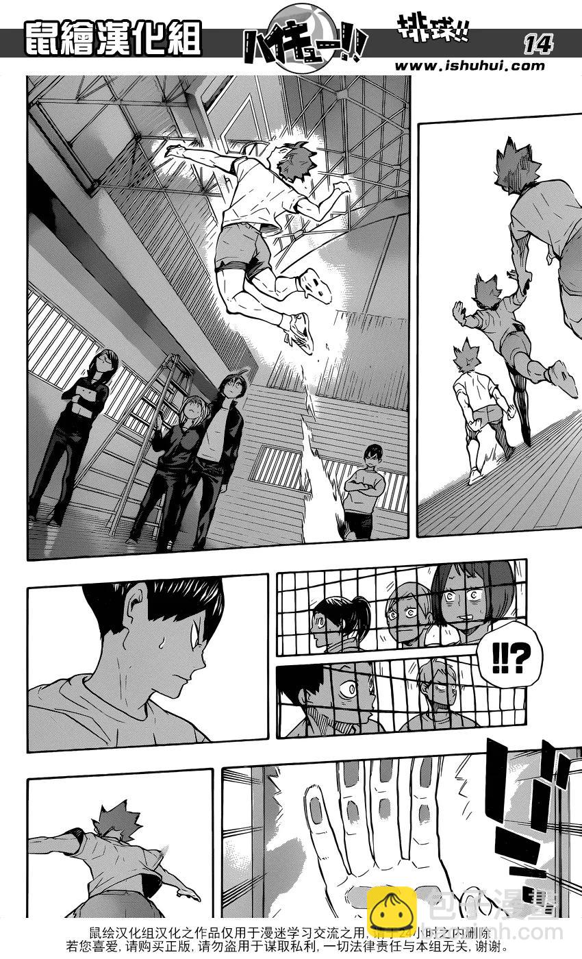🍝排球少年！！ 第207话 准备 第14页