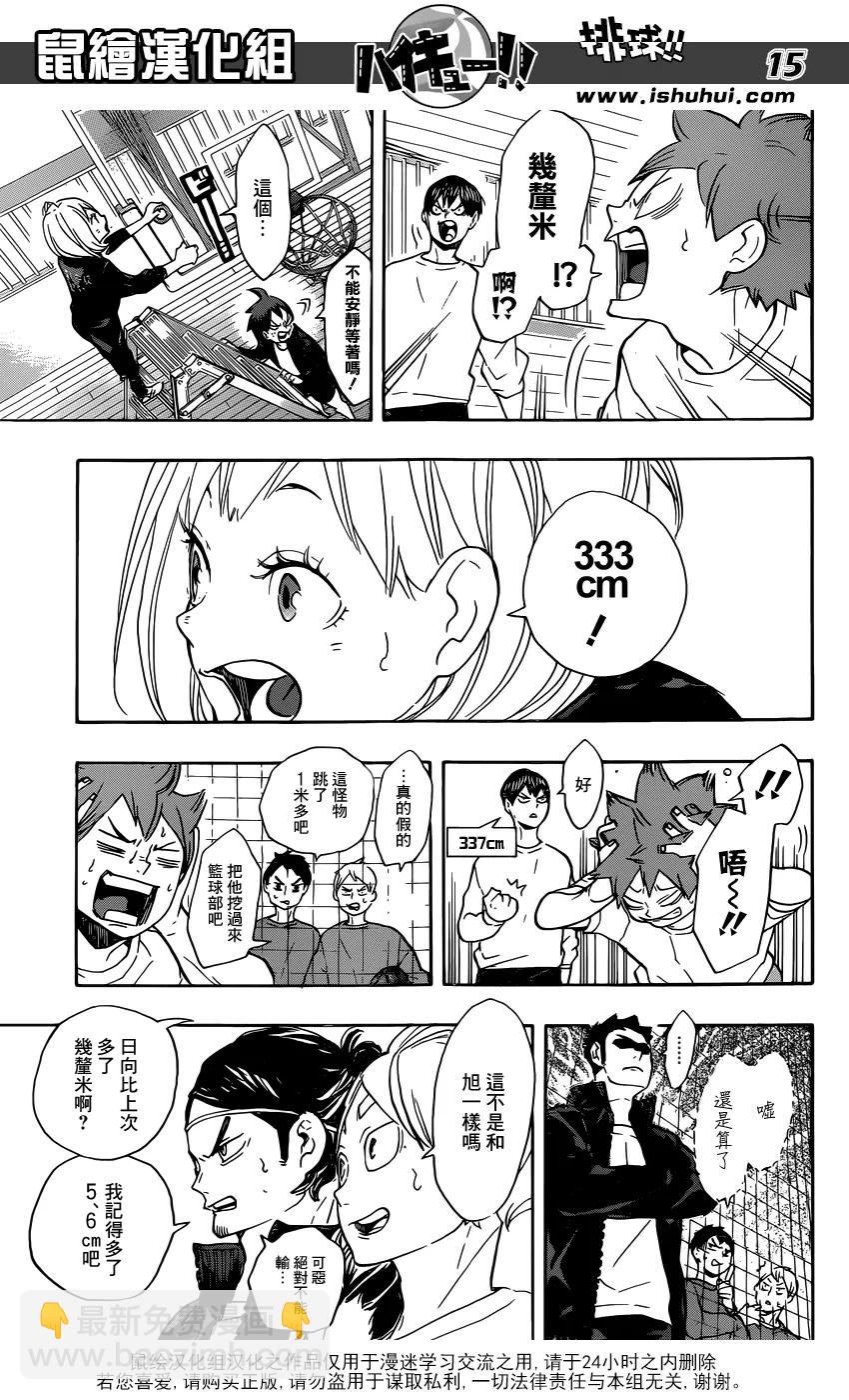 🍝排球少年！！ 第207话 准备 第15页