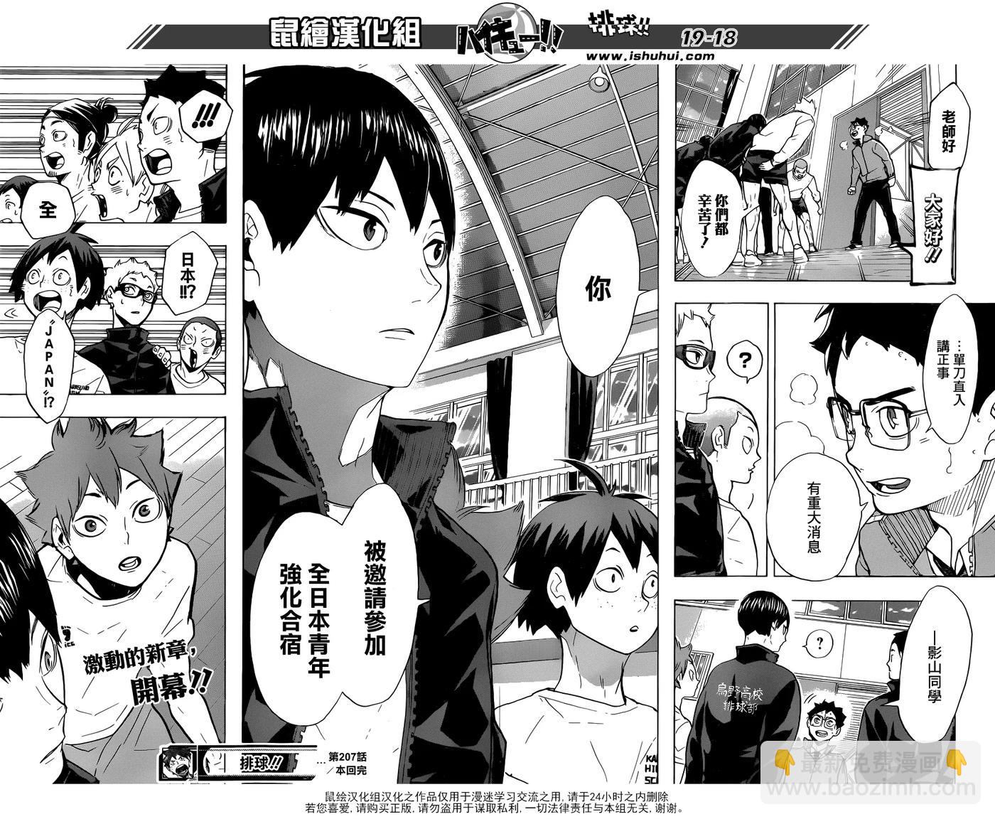 🍝排球少年！！ 第207话 准备 第18页