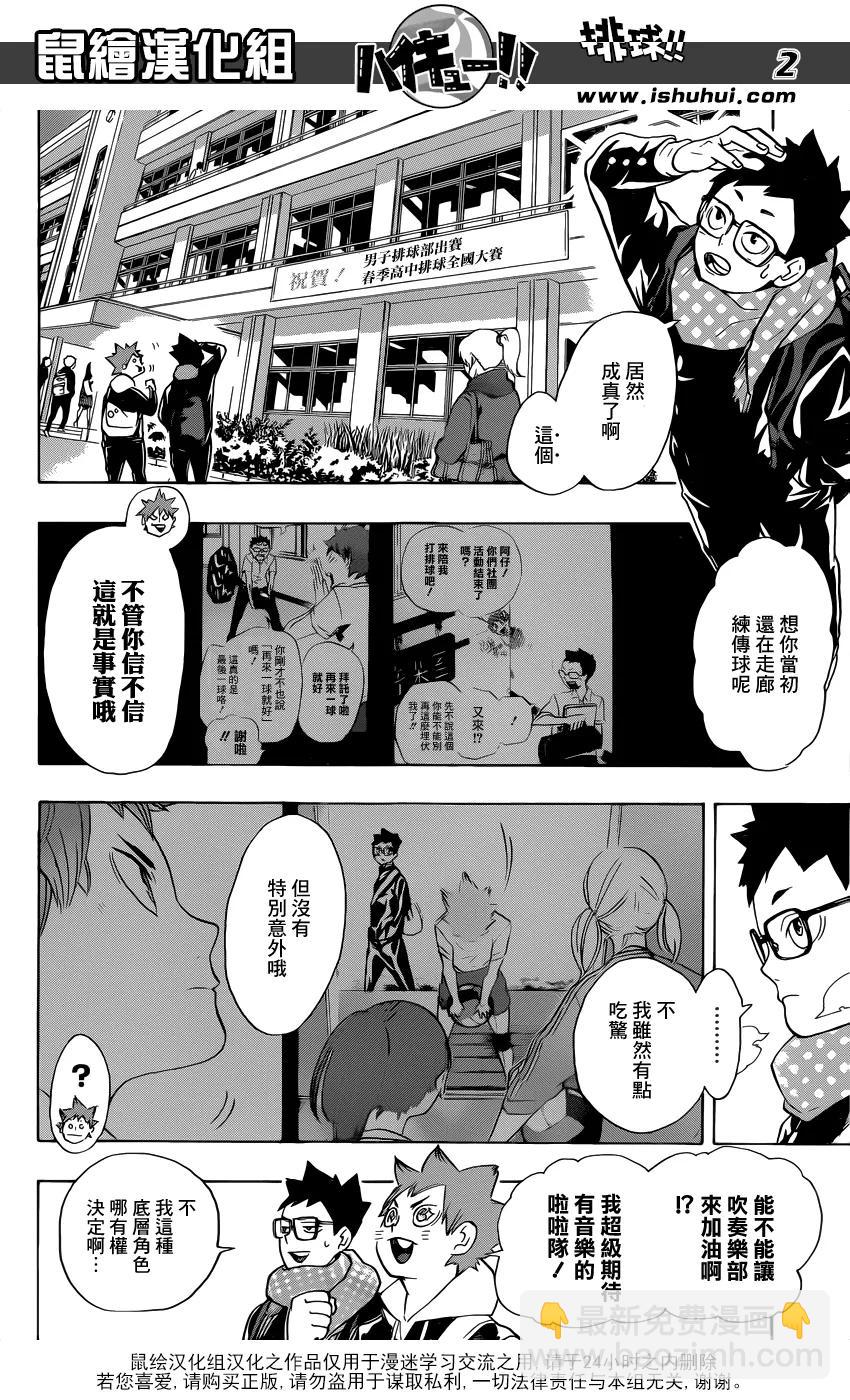 🍝排球少年！！ 第207话 准备 第2页