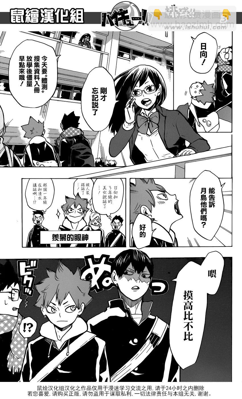 🍝排球少年！！ 第207话 准备 第3页