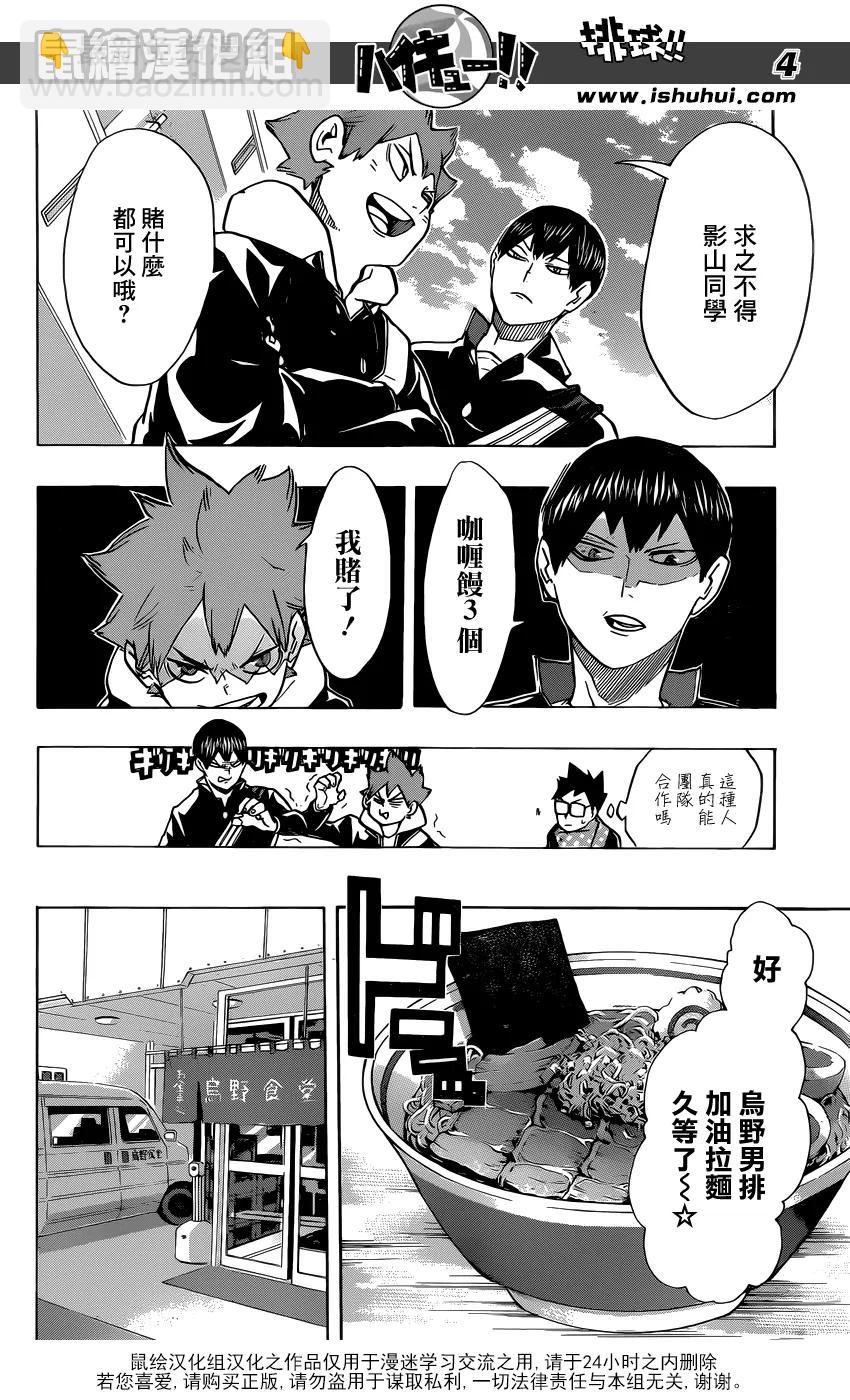 🍝排球少年！！ 第207话 准备 第4页
