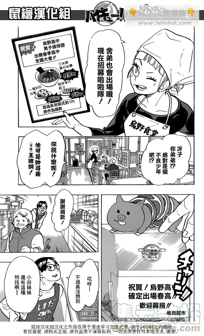 🍝排球少年！！ 第207话 准备 第5页