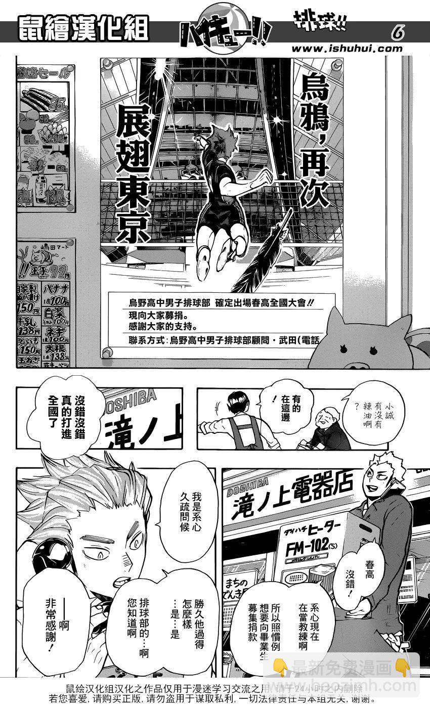 🍝排球少年！！ 第207话 准备 第6页
