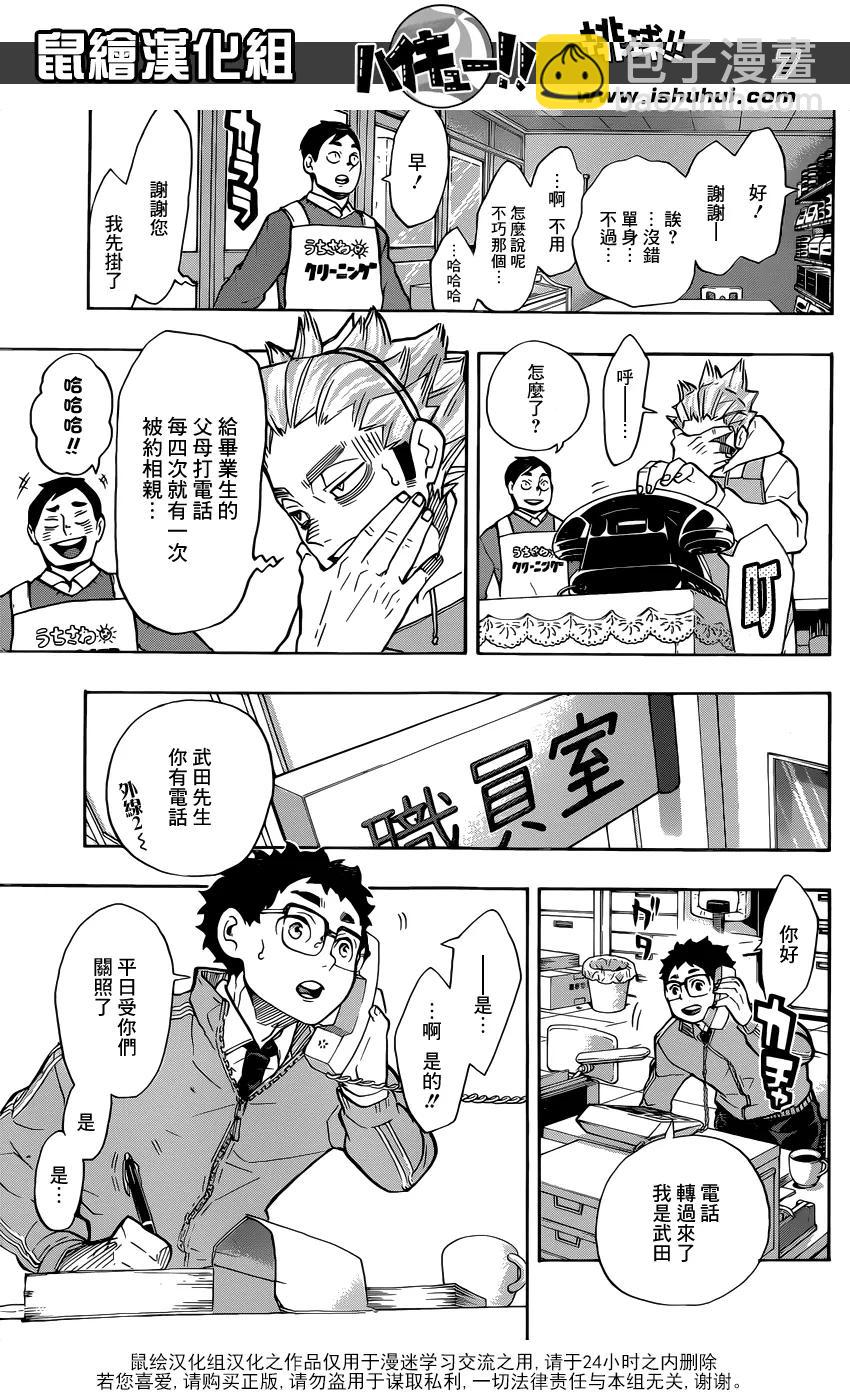 🍝排球少年！！ 第207话 准备 第7页