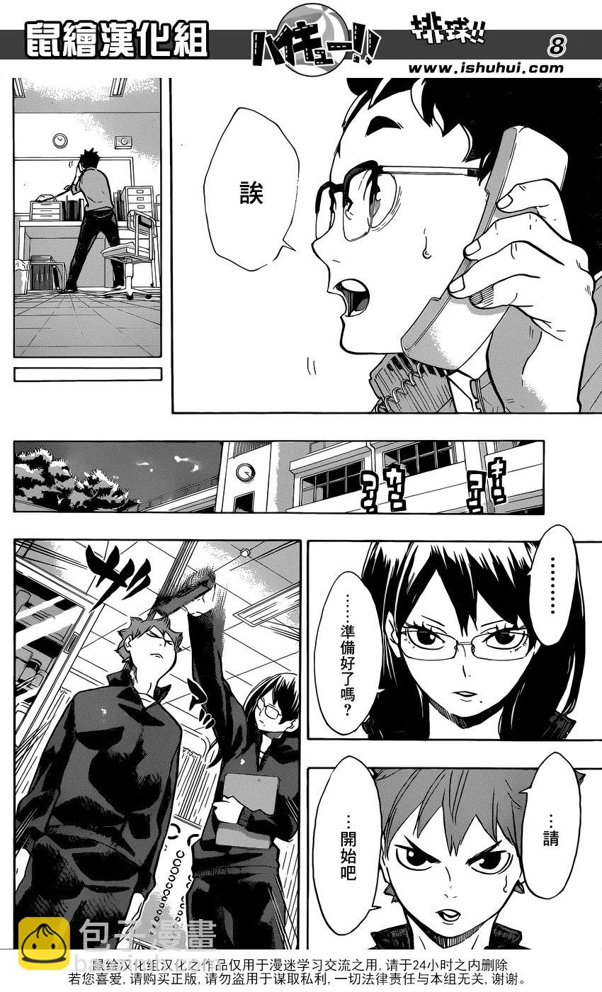🍝排球少年！！ 第207话 准备 第8页