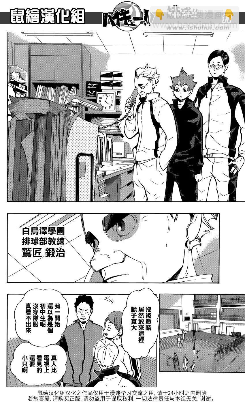 🍝排球少年！！ 第209话 自我介绍 第10页