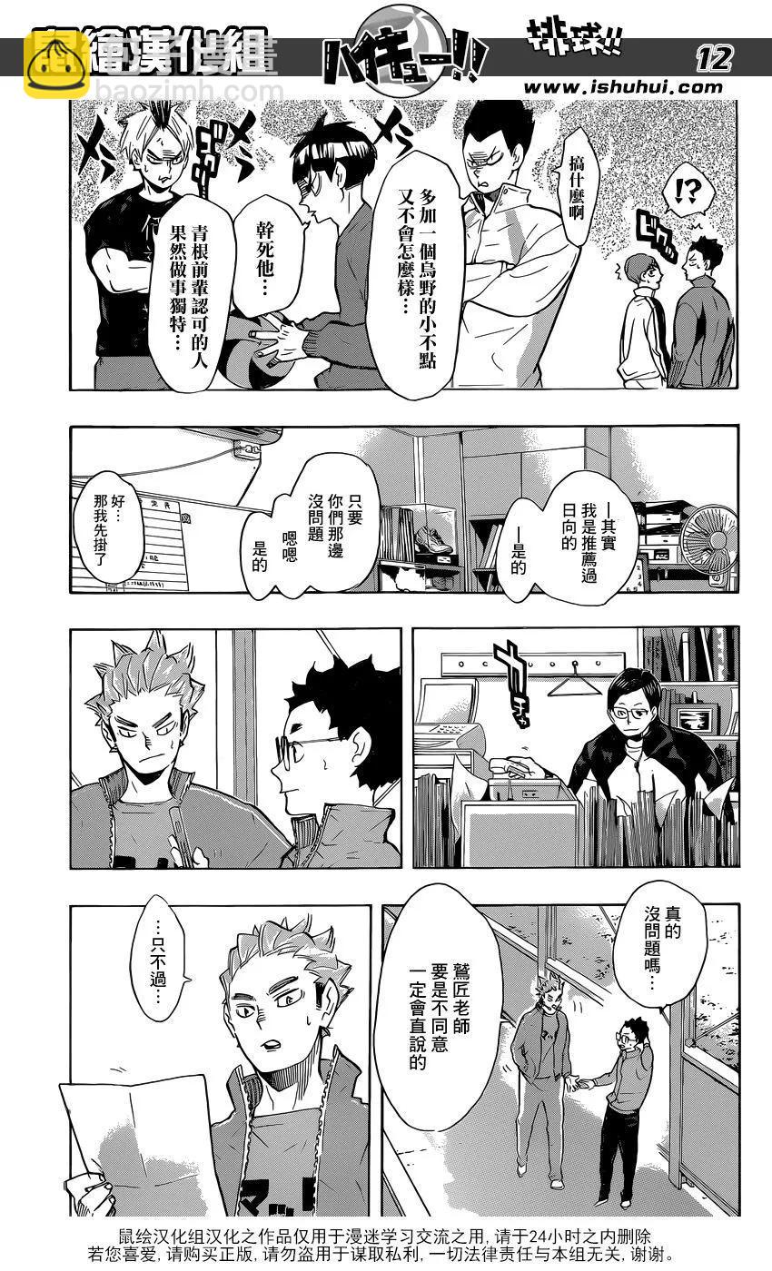 🍝排球少年！！ 第209话 自我介绍 第11页