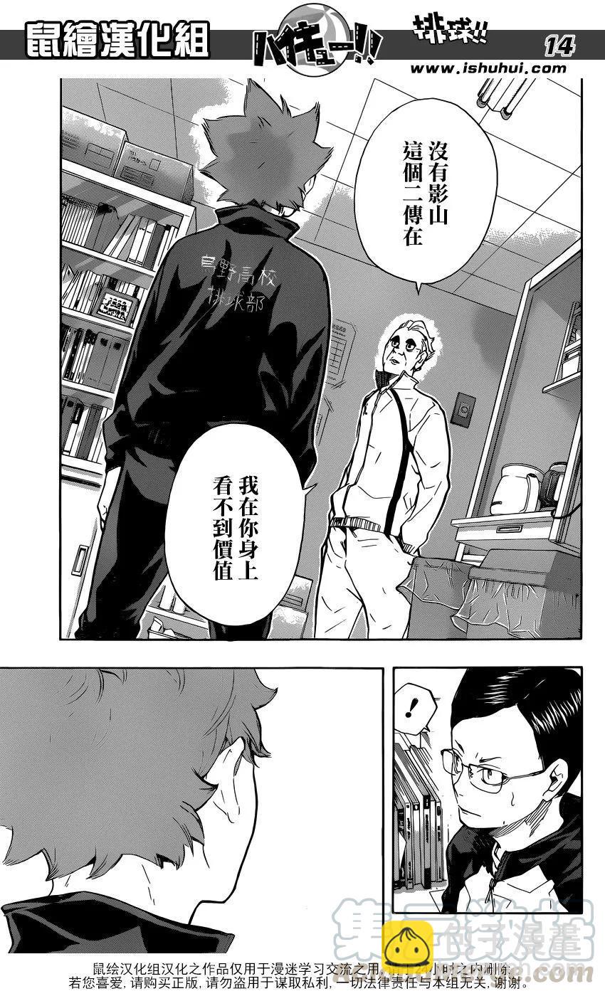 🍝排球少年！！ 第209话 自我介绍 第13页